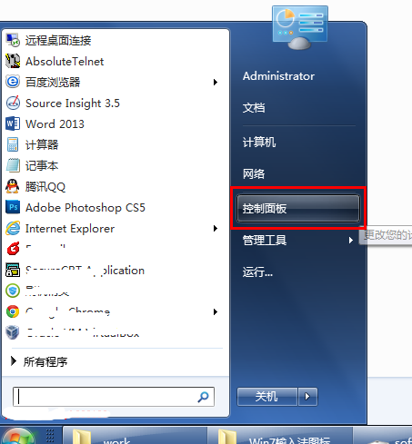 win7电脑输入法图标不见了怎么办