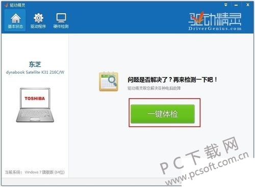 win7电脑用驱动精灵安装网卡驱动的方法(1)