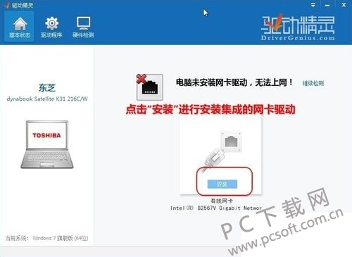 win7电脑用驱动精灵安装网卡驱动的方法(2)