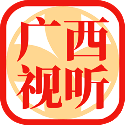 广西视听移动客户端