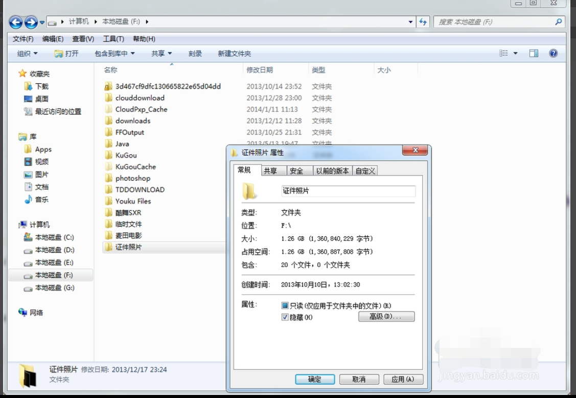 win7电脑文件夹进行加密的方法
