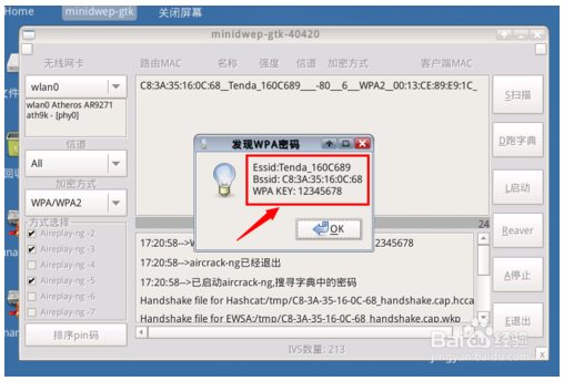 WPA2无线网络密码软件