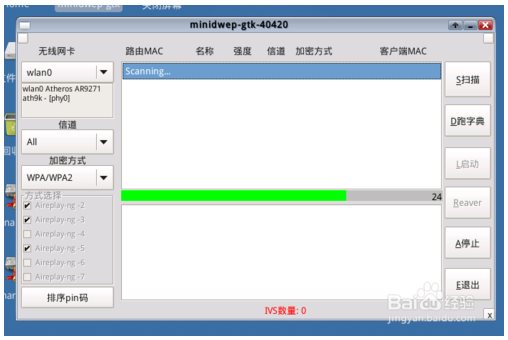 WPA2无线网络密码软件