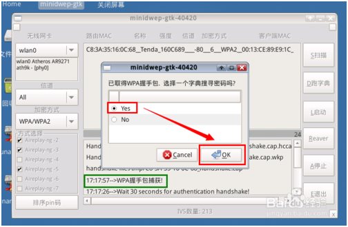 WPA2无线网络密码软件