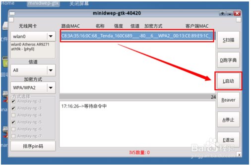 WPA2无线网络密码软件