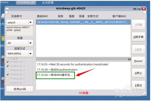WPA2无线网络密码软件