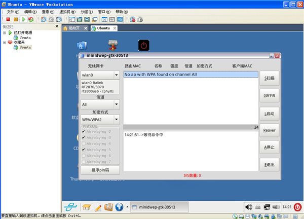 WPA2无线网络密码软件