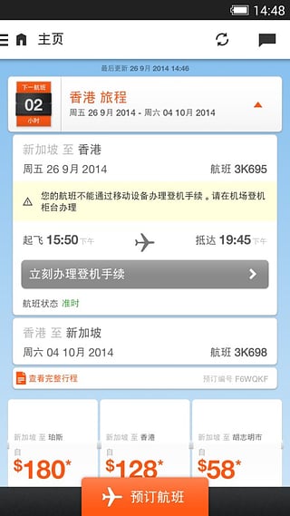 捷星航空中文版(jetstar)