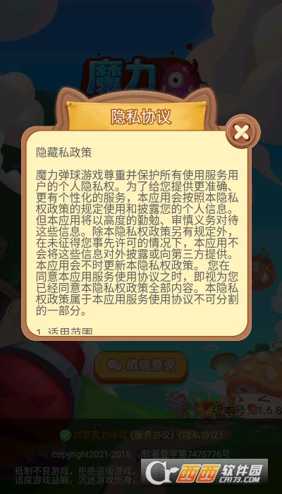 魔力弹球红包版