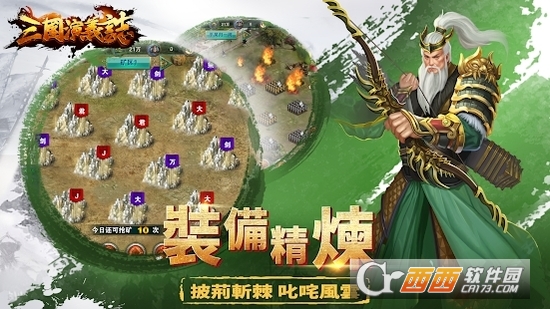 三国演义志online国际版