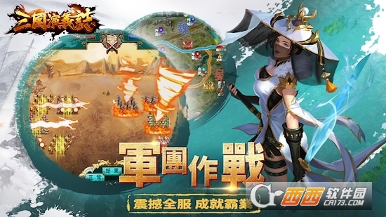 三国演义志online国际版