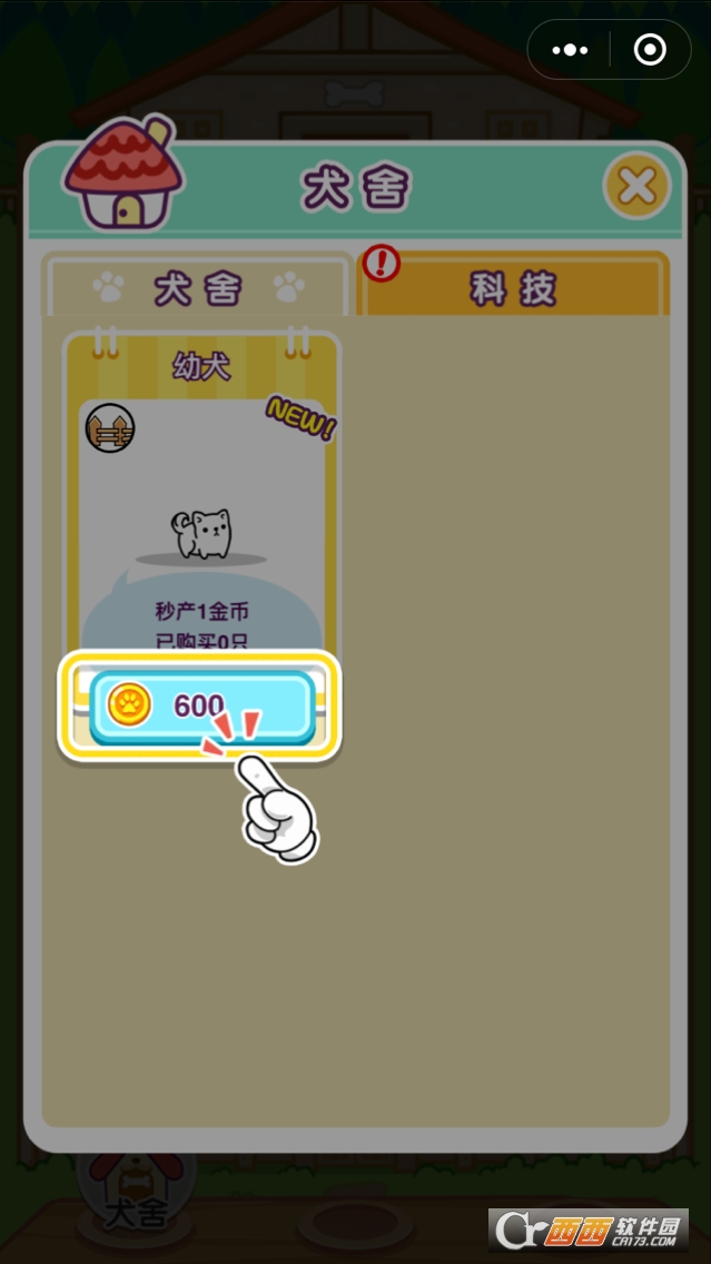 萌犬变变变