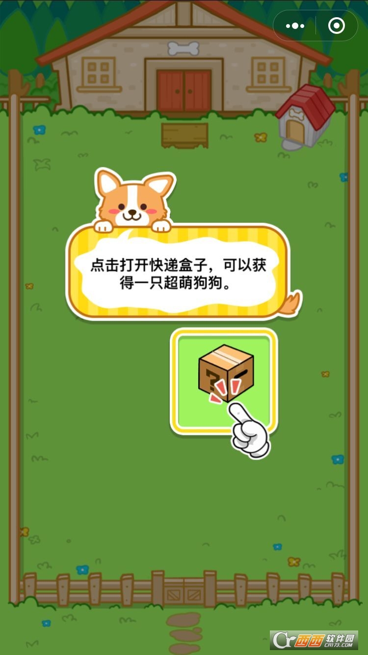 萌犬变变变