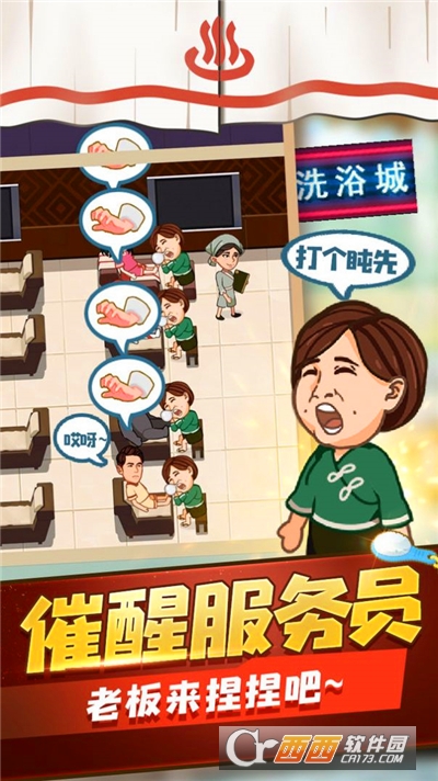 洗浴之王