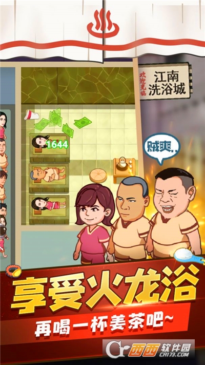 洗浴之王