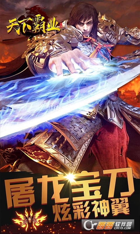 天下霸业GM版