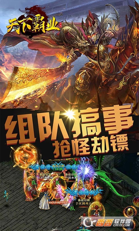 天下霸业GM版