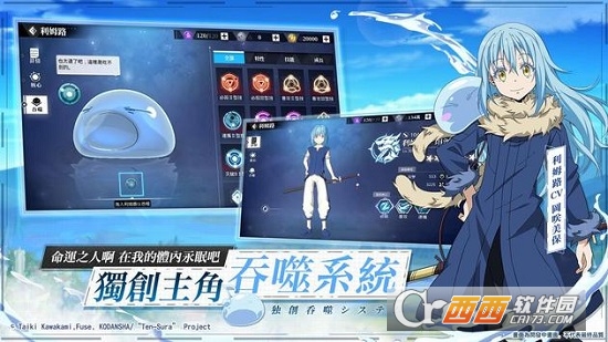关于我转生变成史莱姆这档事手游