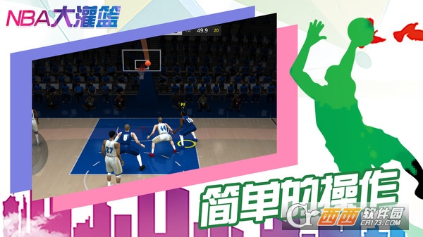 NBA大灌篮