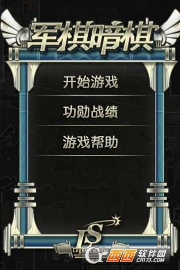 军棋暗棋
