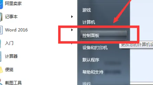win7系统取消自动锁屏教程