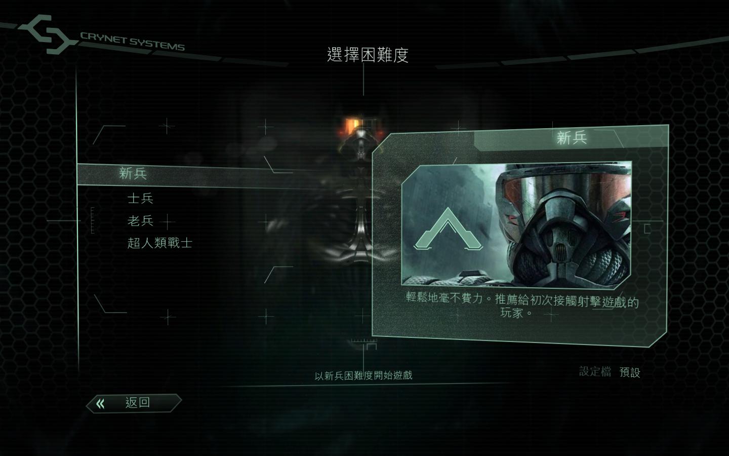 孤岛危机2（Crysis 2）V1.9九项修改器