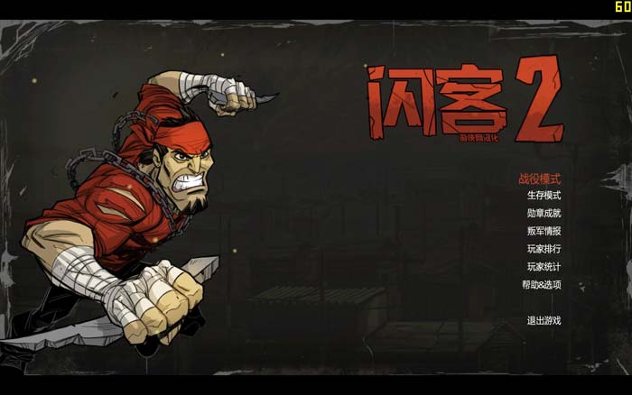 闪克2（Shank 2）LMAO汉化组汉化补丁V1.0