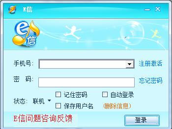湖北校园版E信客户端