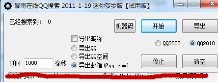 暴雨在线QQ搜索免费版