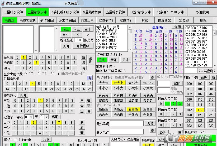 赢财三星缩水软件超强版