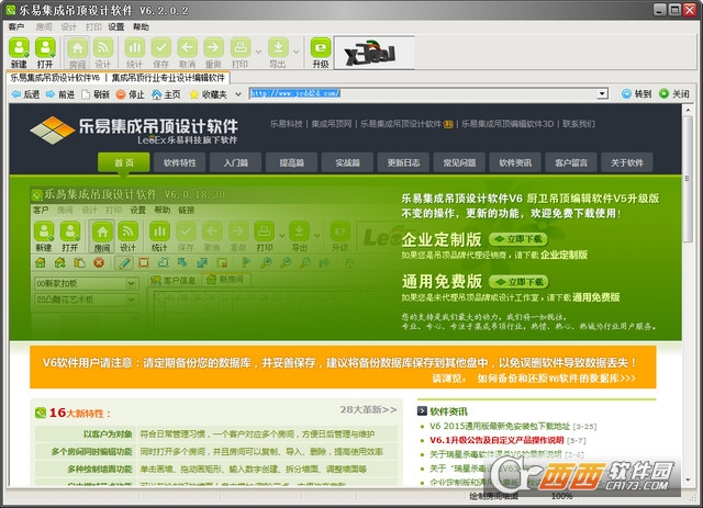 乐易集成吊顶设计软件