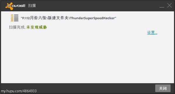 迅雷高速通道补丁