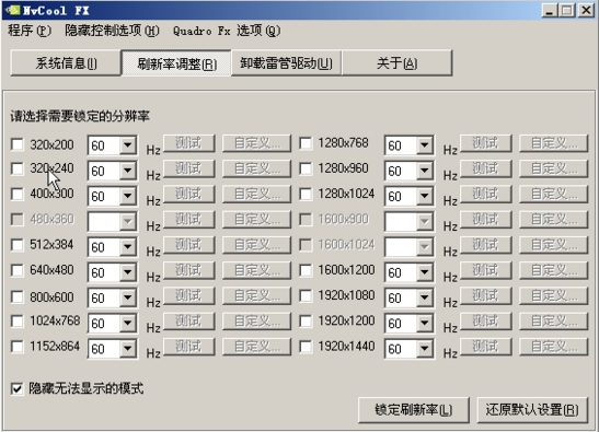 显卡锁频软件NvCool FX v2.2 绿色版