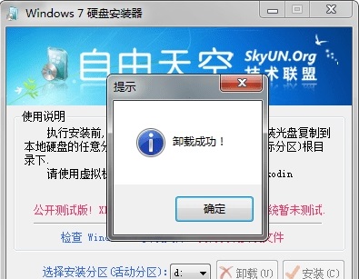 windows7硬盘安装器