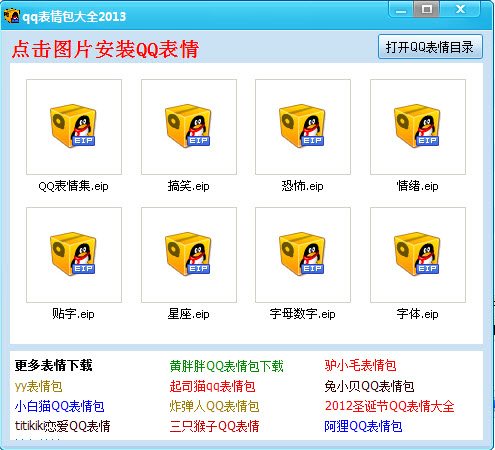 qq表情包大全2013