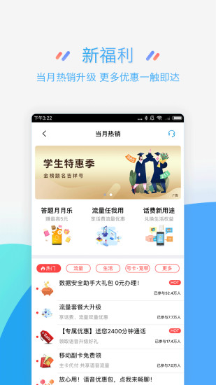 江苏移动网上营业厅手机版