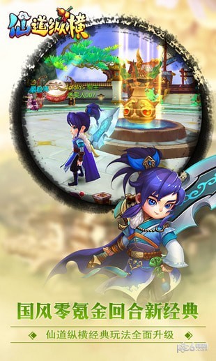 仙道纵横