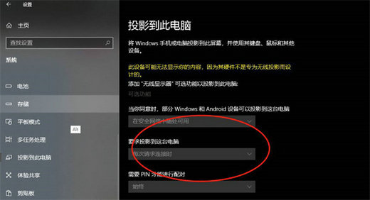 windows10投影到此电脑按钮灰色怎么解决