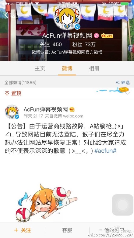 a站怎么打不开了 acfun打不开是怎么回事 A站怎么无法访问了