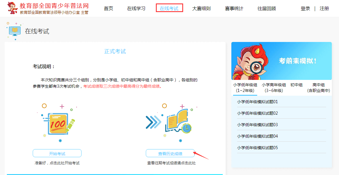 教育部青少年普法网站青少年普法网竞赛入口 登录www.qspfw.com进行答题