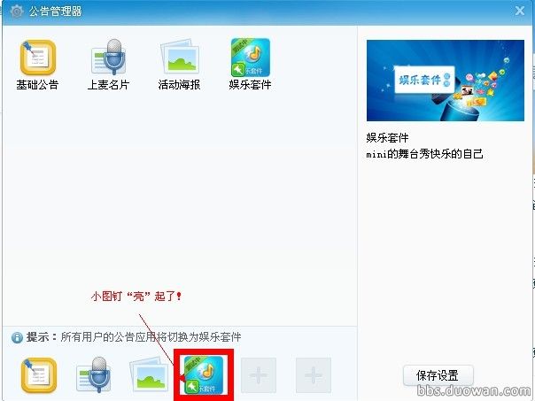 YY舞台、YY5.0娱乐套件mini打开图文教程