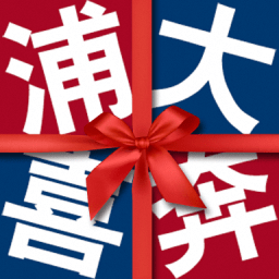 普大喜奔软件