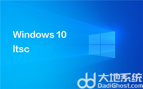 win10企业版ltsc激活密钥永久 win10企业版ltsc激活密钥免费大全