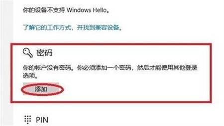 win11设置开机密码怎么设置 win11设置开机密码方法介绍