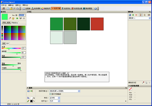 Web配色软件colorimpact中文版使用图文教程