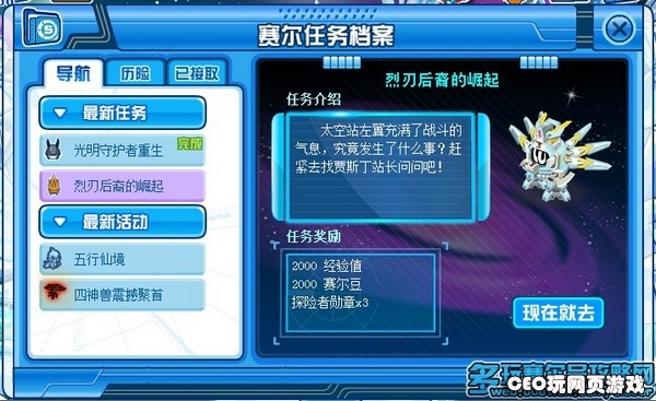 赛尔号烈刃后裔的崛起 赛尔号炽焰之刃在哪怎么抓