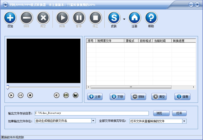 闪电RMVB/MP4格式转换器注册