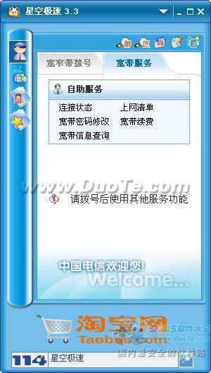 星空极速(ChinaNetClient)