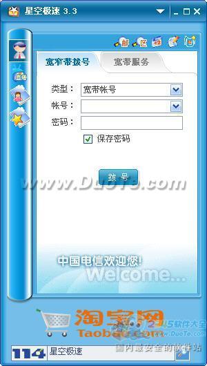 星空极速(ChinaNetClient)