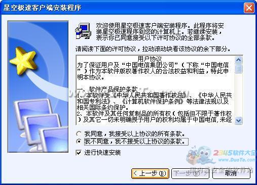 星空极速(ChinaNetClient)